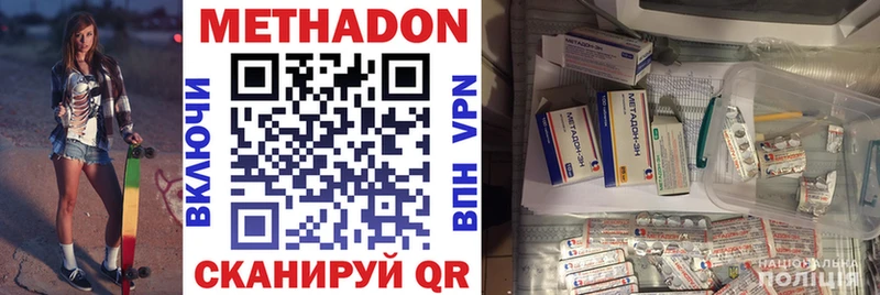 МЕТАДОН methadone  Комсомольск 